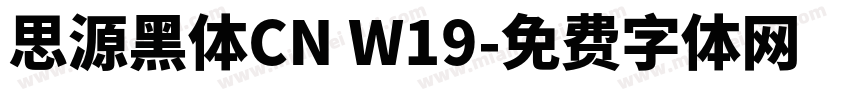 思源黑体CN W19字体转换
